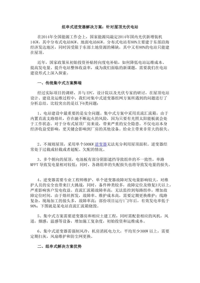 组串式逆变器解决方案.doc_第1页