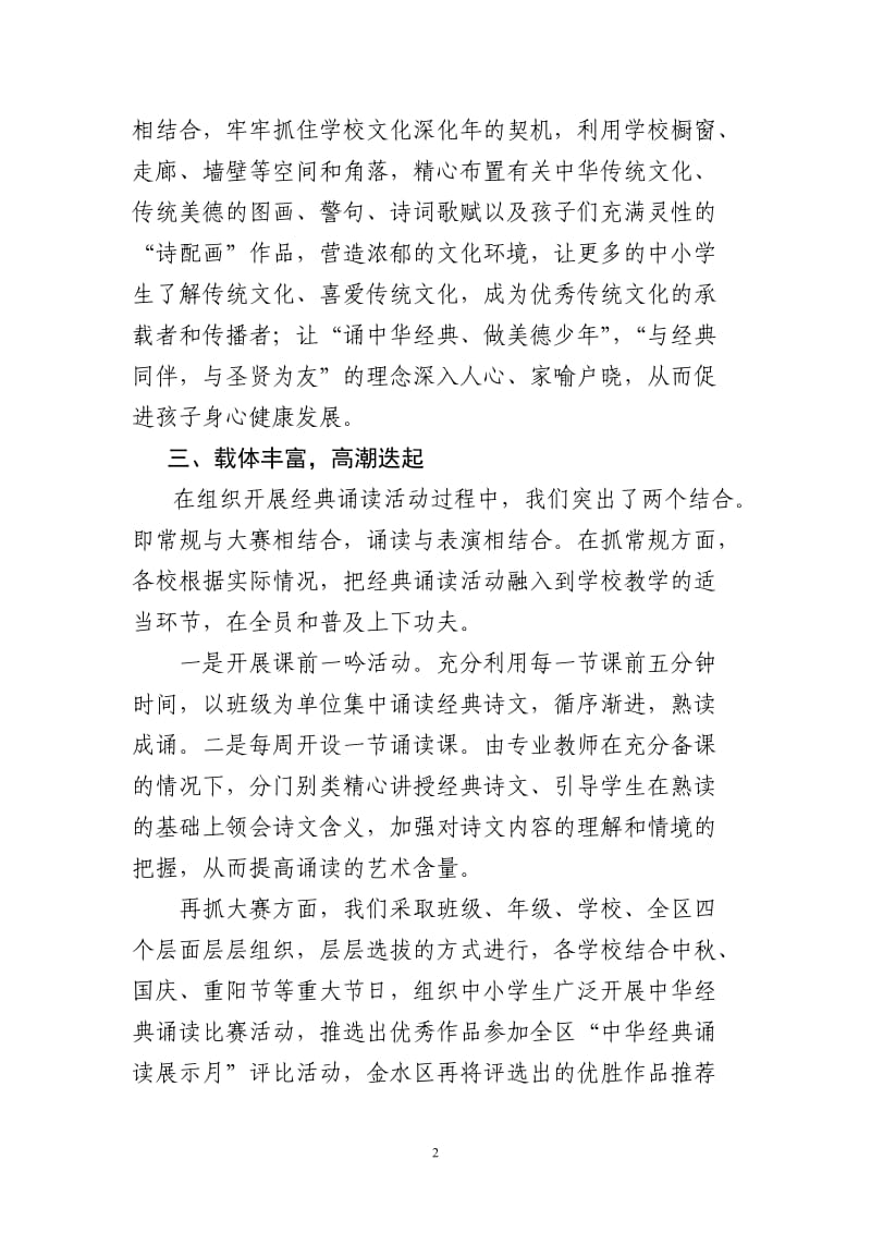 2011年中华经典诵读活动总结.doc_第2页