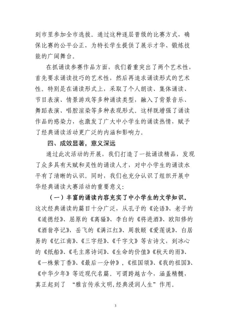 2011年中华经典诵读活动总结.doc_第3页