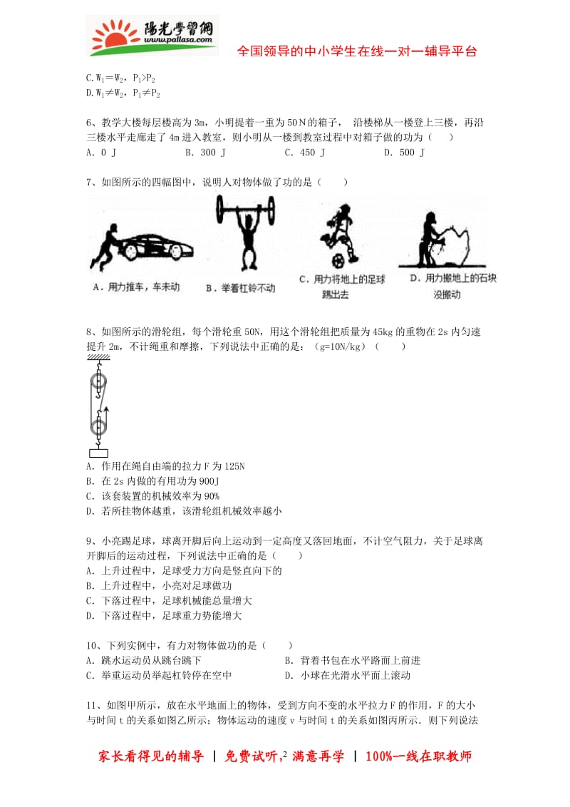 2014中考物理复习专题卷功.doc_第2页