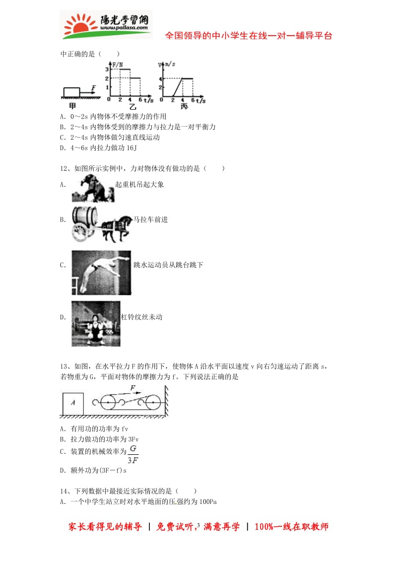 2014中考物理复习专题卷功.doc_第3页