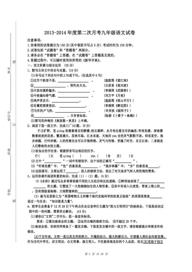 2013-2014九年级语文第二次月考试卷.doc_第1页