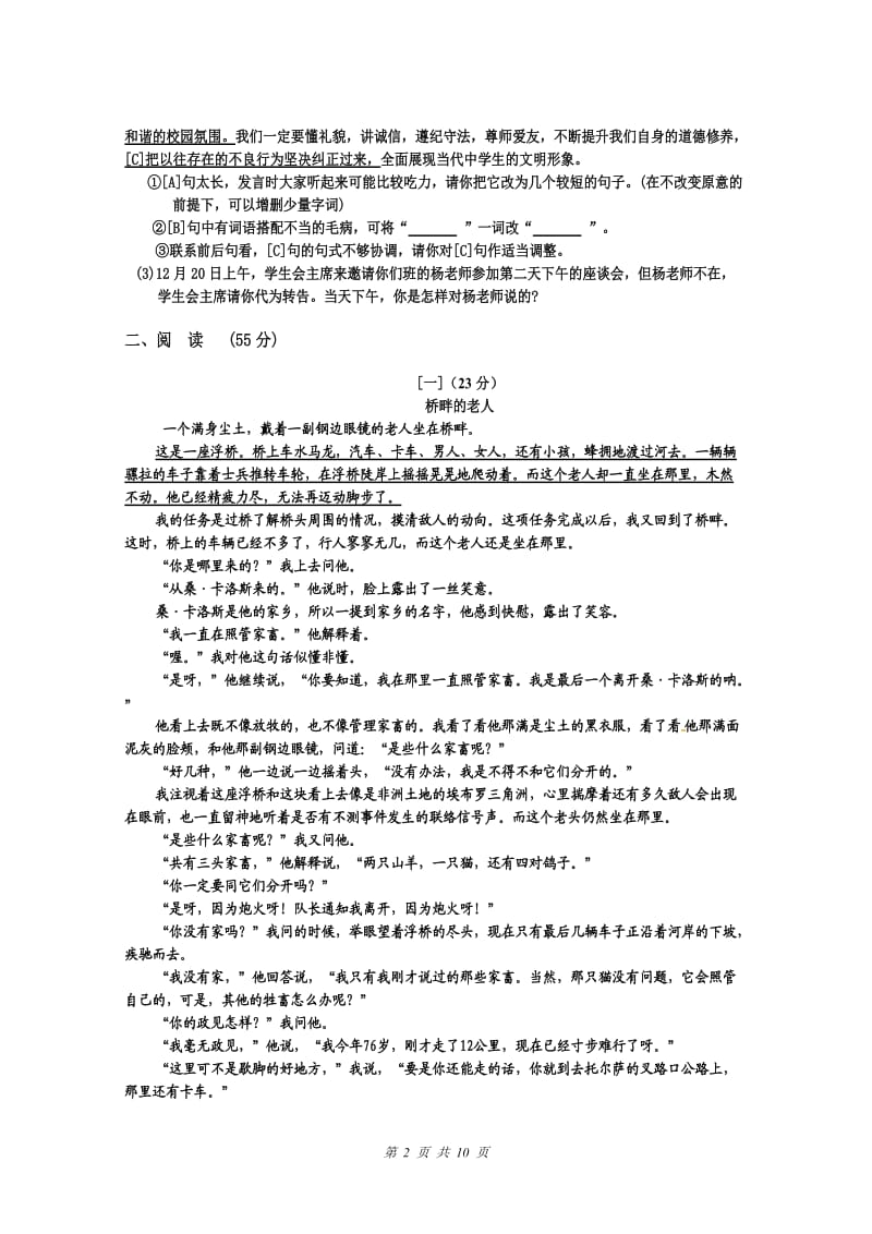 2013-2014九年级语文第二次月考试卷.doc_第2页