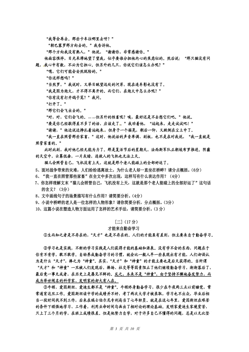 2013-2014九年级语文第二次月考试卷.doc_第3页