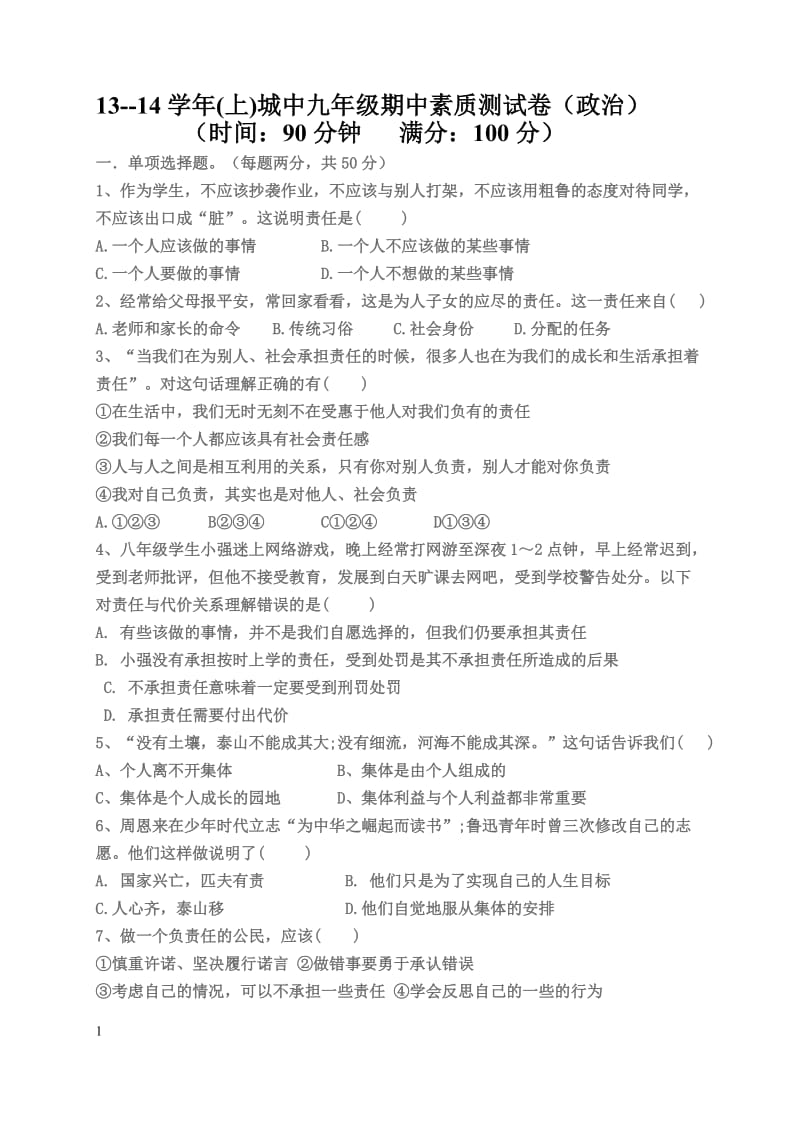 2013-2014初三上思想品德期中卷.doc_第1页