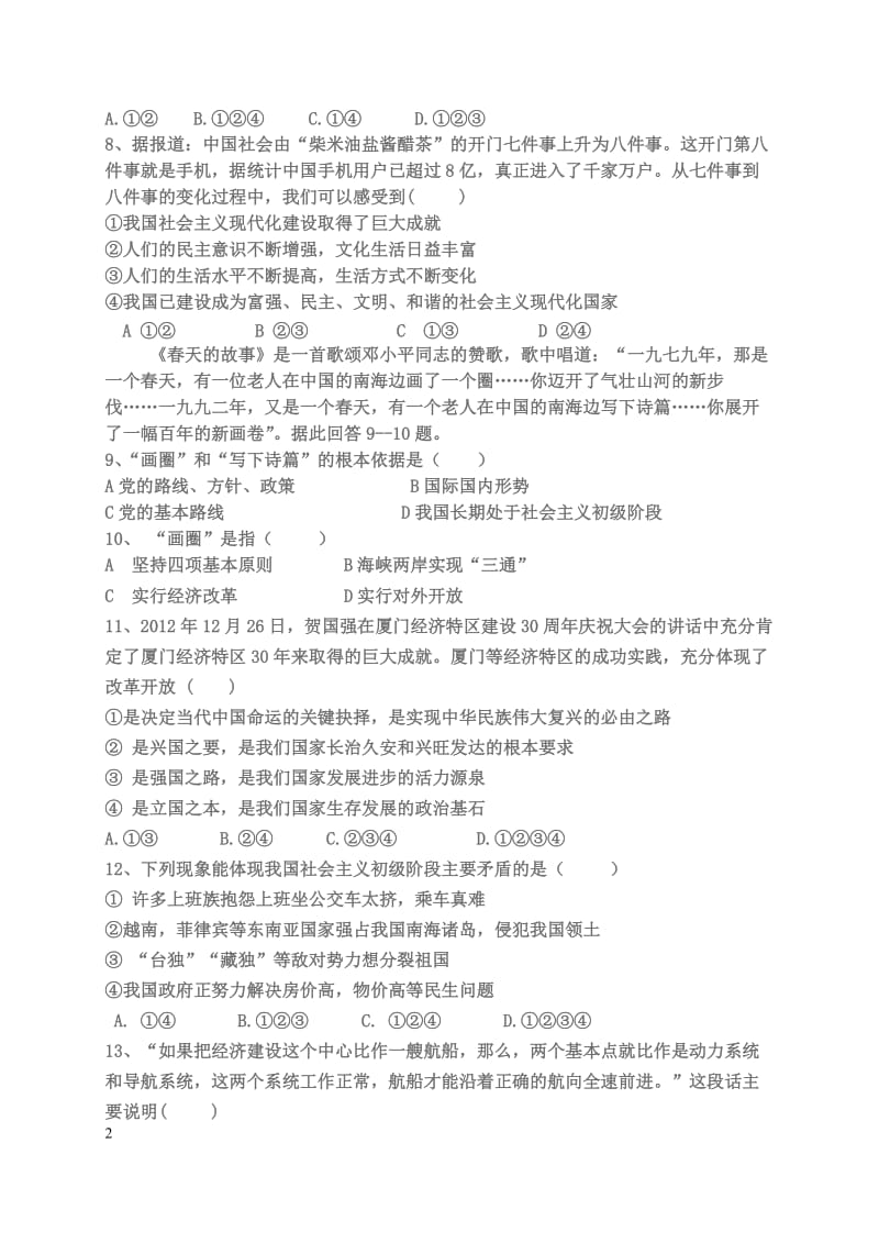 2013-2014初三上思想品德期中卷.doc_第2页