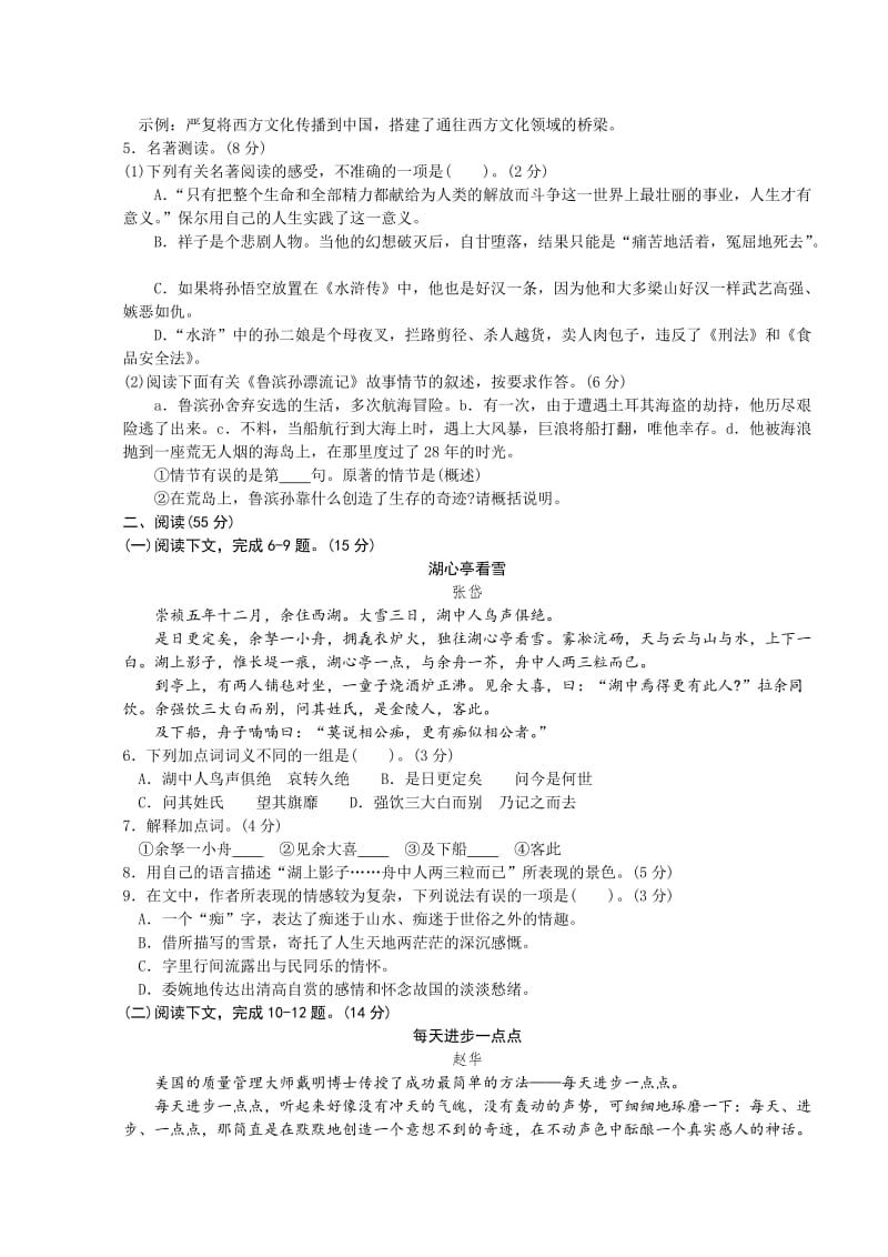 2012年福建省泉州市中考语文试题及答案.doc_第2页