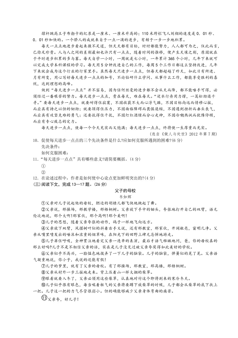 2012年福建省泉州市中考语文试题及答案.doc_第3页