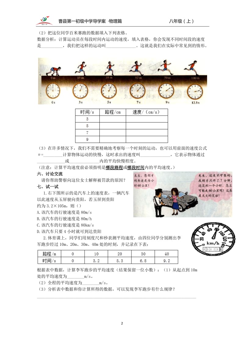 《测量物体运动的速度》导学案教科版初二物理.doc_第2页