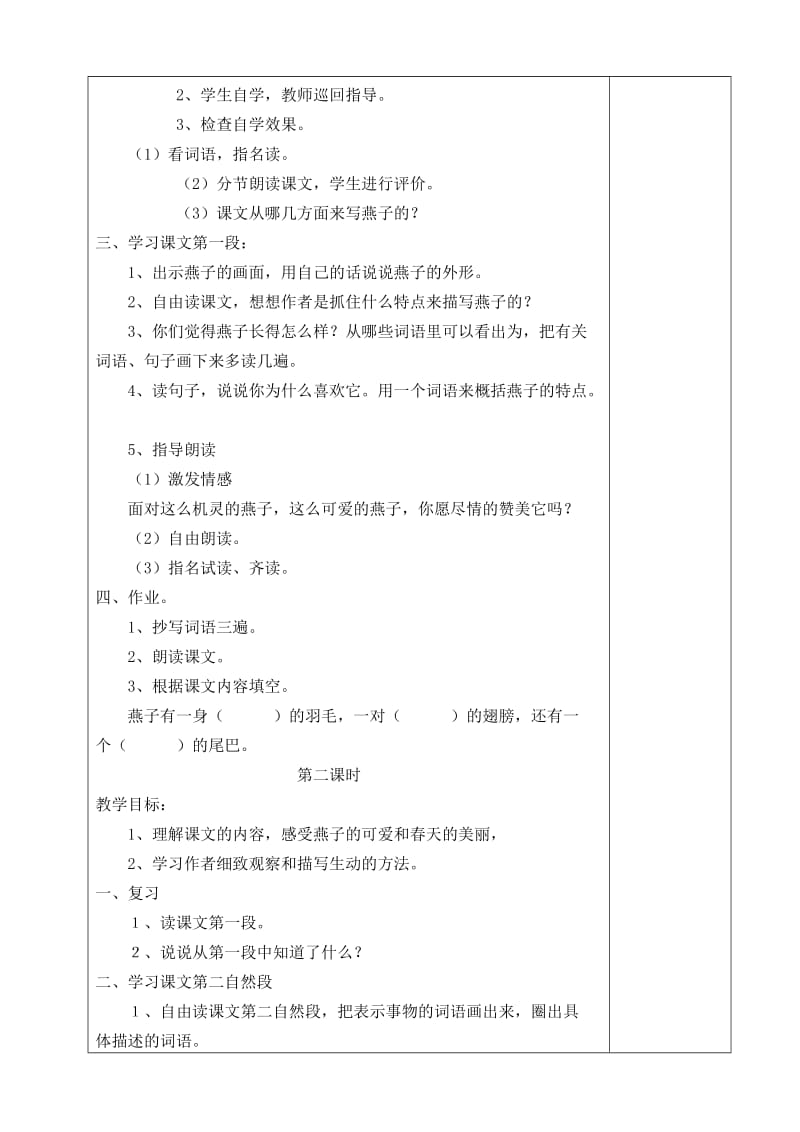 三年级语文下册教案(已整理).docx_第2页