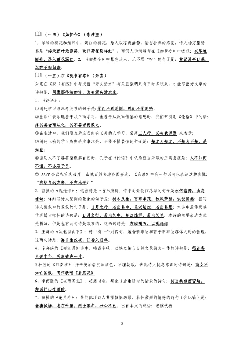 七年级上册课内外古诗词背诵资料.doc_第3页