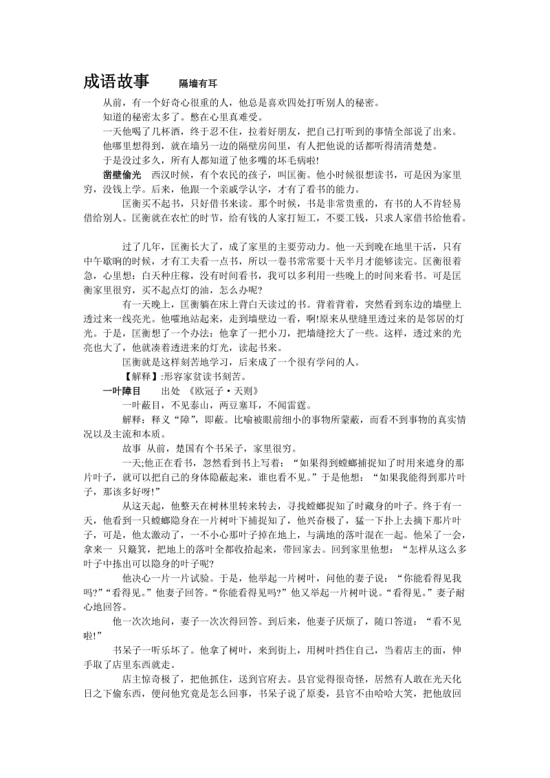 成语故事隔墙有耳.doc_第1页