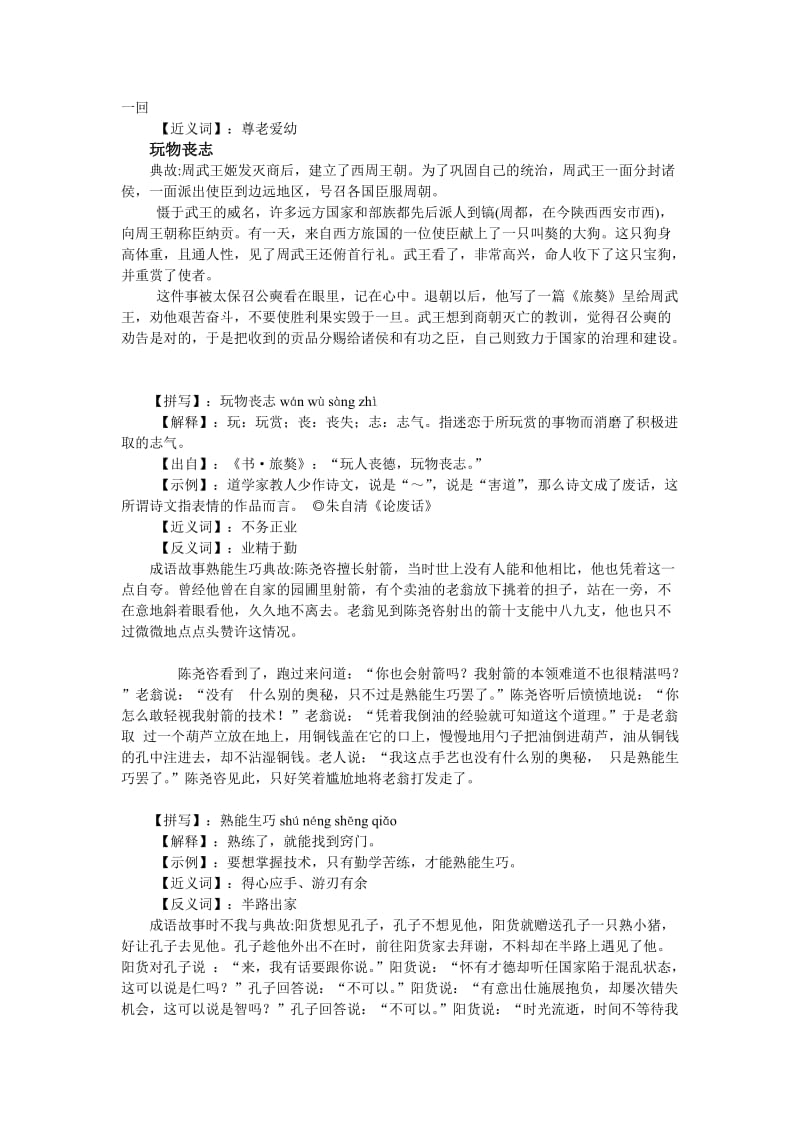 成语故事隔墙有耳.doc_第3页