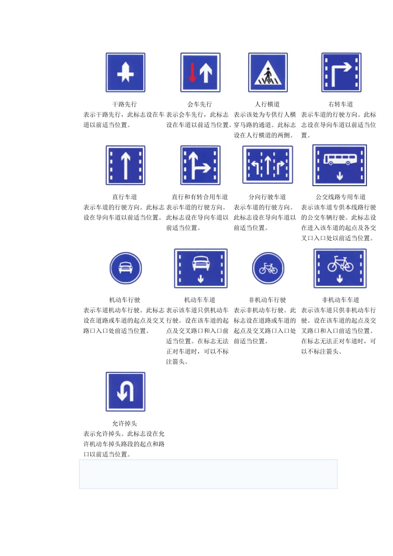 道路交通标志(大全图).doc_第2页