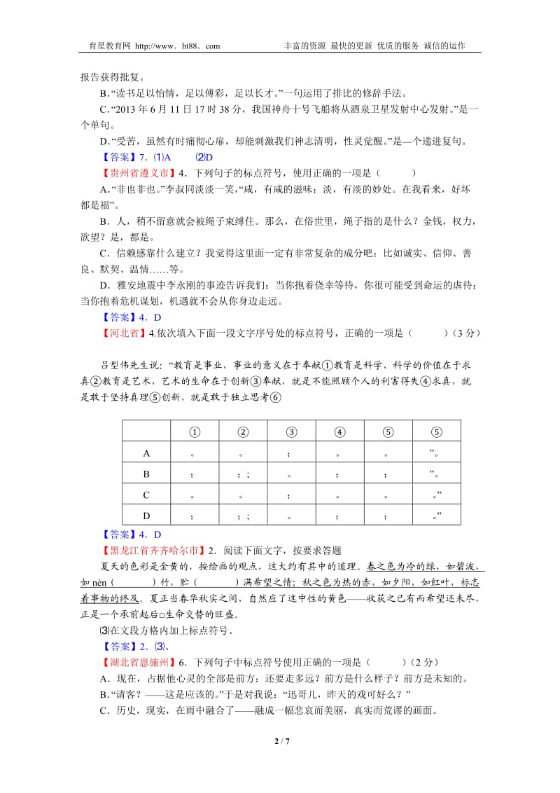 2013年全国中考语文试题分类汇编14：标点符号、汉语知识.doc_第2页