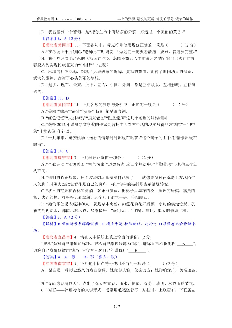 2013年全国中考语文试题分类汇编14：标点符号、汉语知识.doc_第3页