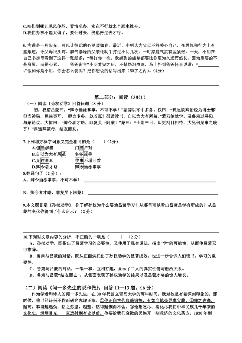 2011-2012第二学期七年级期中检测语文试卷.docx_第2页