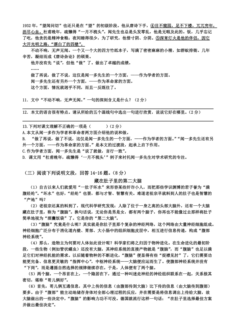 2011-2012第二学期七年级期中检测语文试卷.docx_第3页