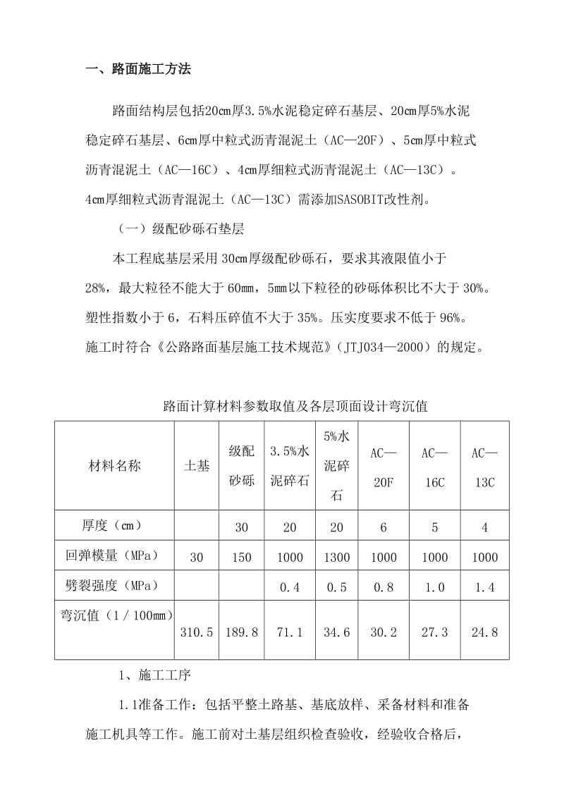 路面施工组织设计.doc_第1页