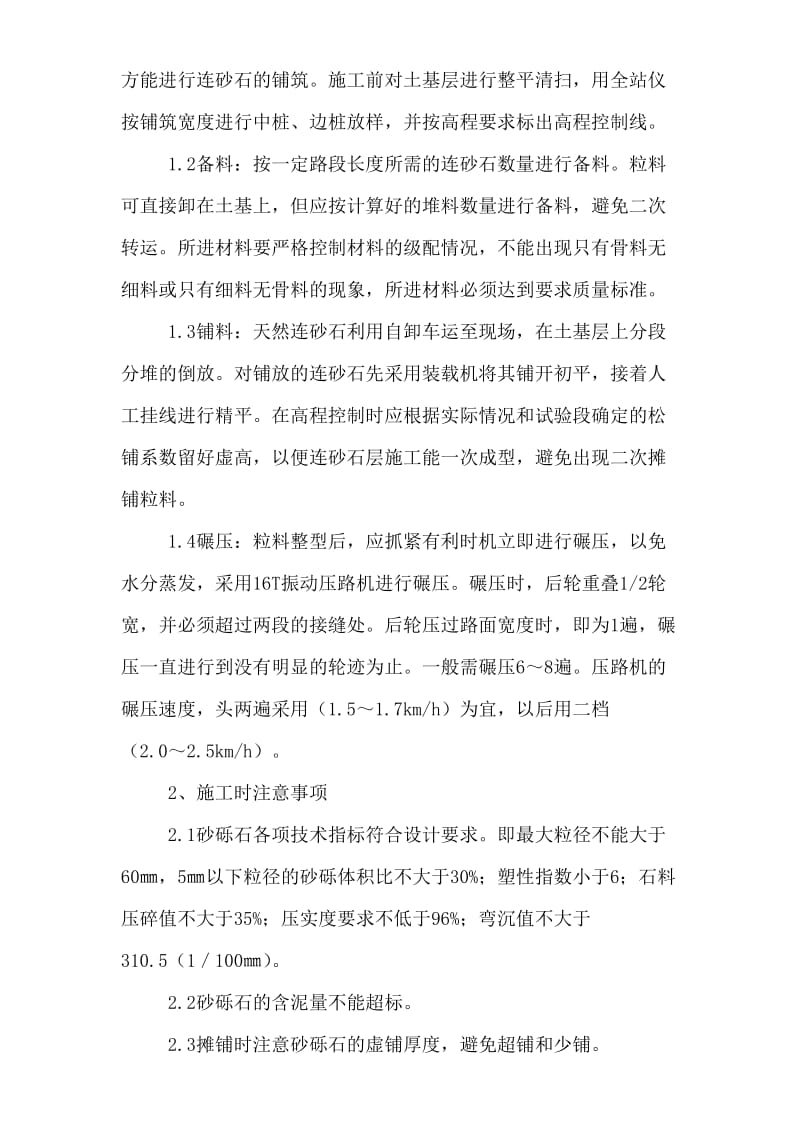 路面施工组织设计.doc_第2页