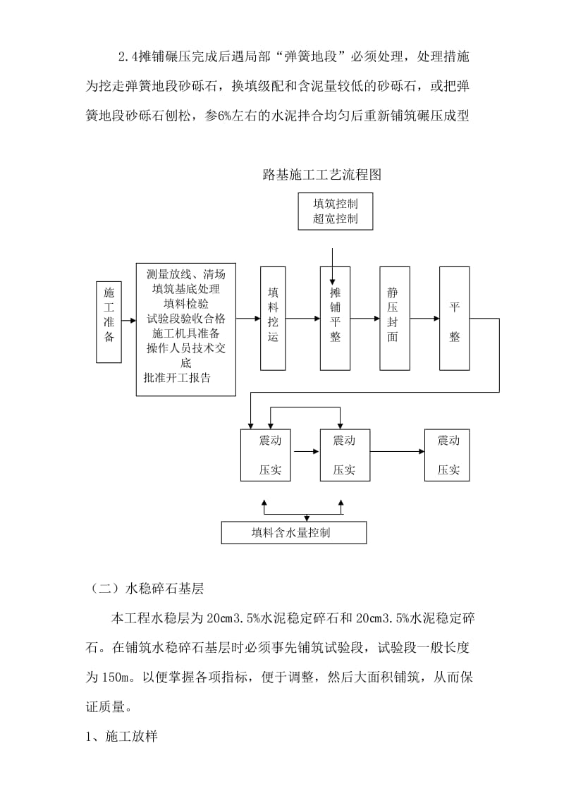 路面施工组织设计.doc_第3页