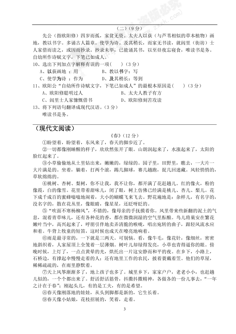 2014-2015学年雷州三中第一学期七年级语文期中考试试卷.doc_第3页