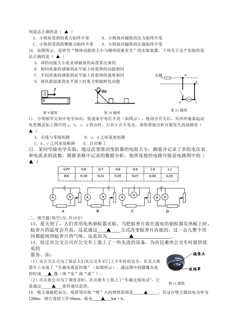 2013年中考物理模拟试题(附答案).doc_第2页