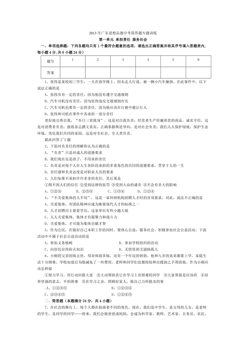 2013年广东思想品德中考简答题专题训练.doc_第1页