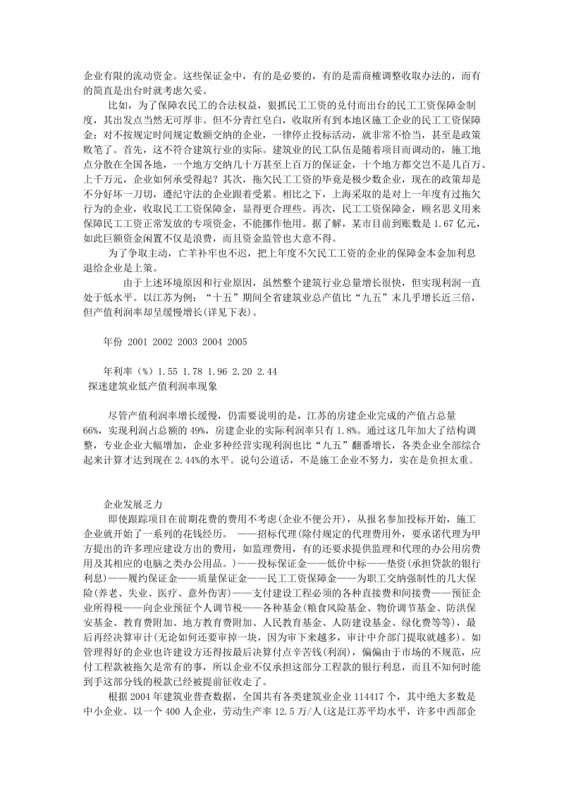 探迷建筑业低产值利润率现象.doc_第2页