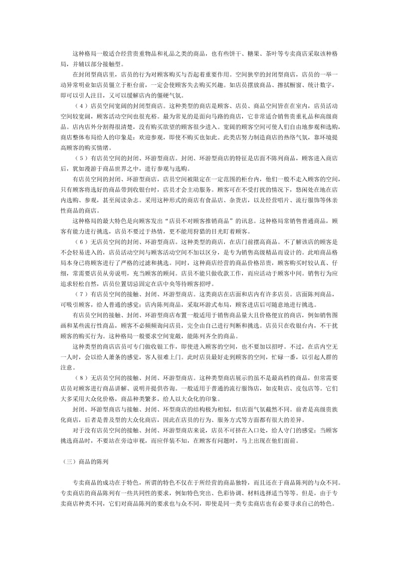 专卖商店设计与商品陈列.doc_第3页