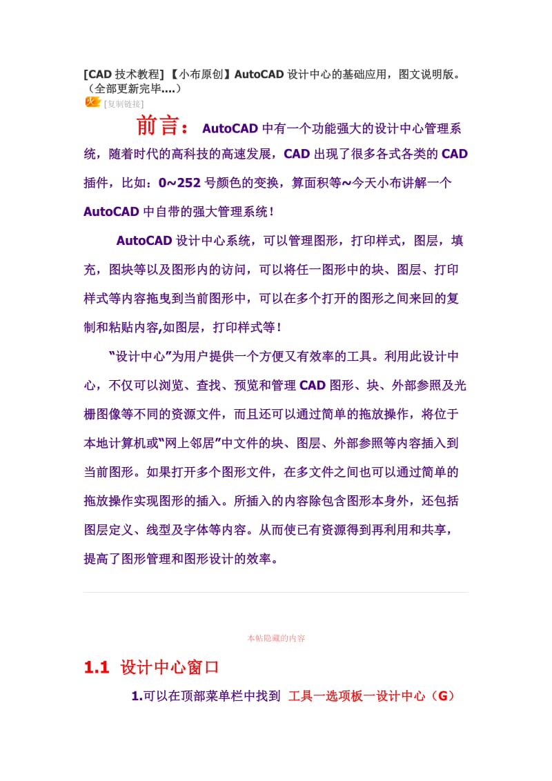 AutoCAD设计中心的基础应用.doc_第1页