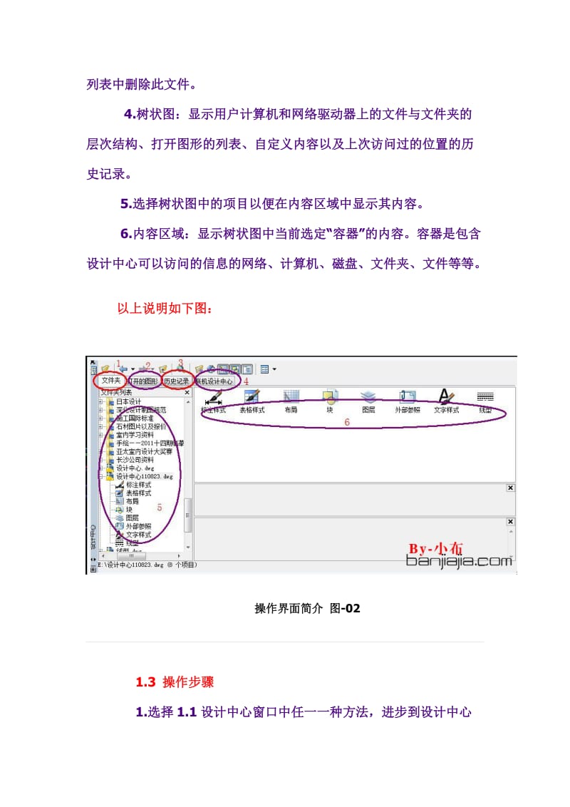 AutoCAD设计中心的基础应用.doc_第3页