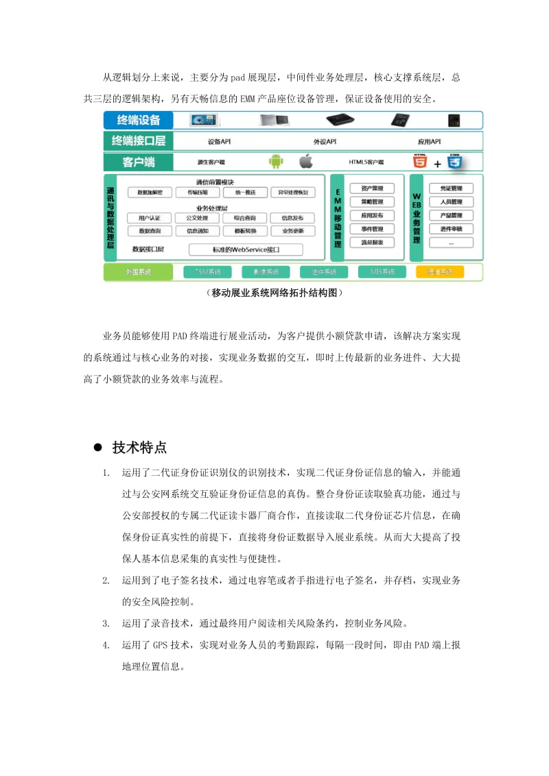 移动小额贷款解决方案.doc_第2页