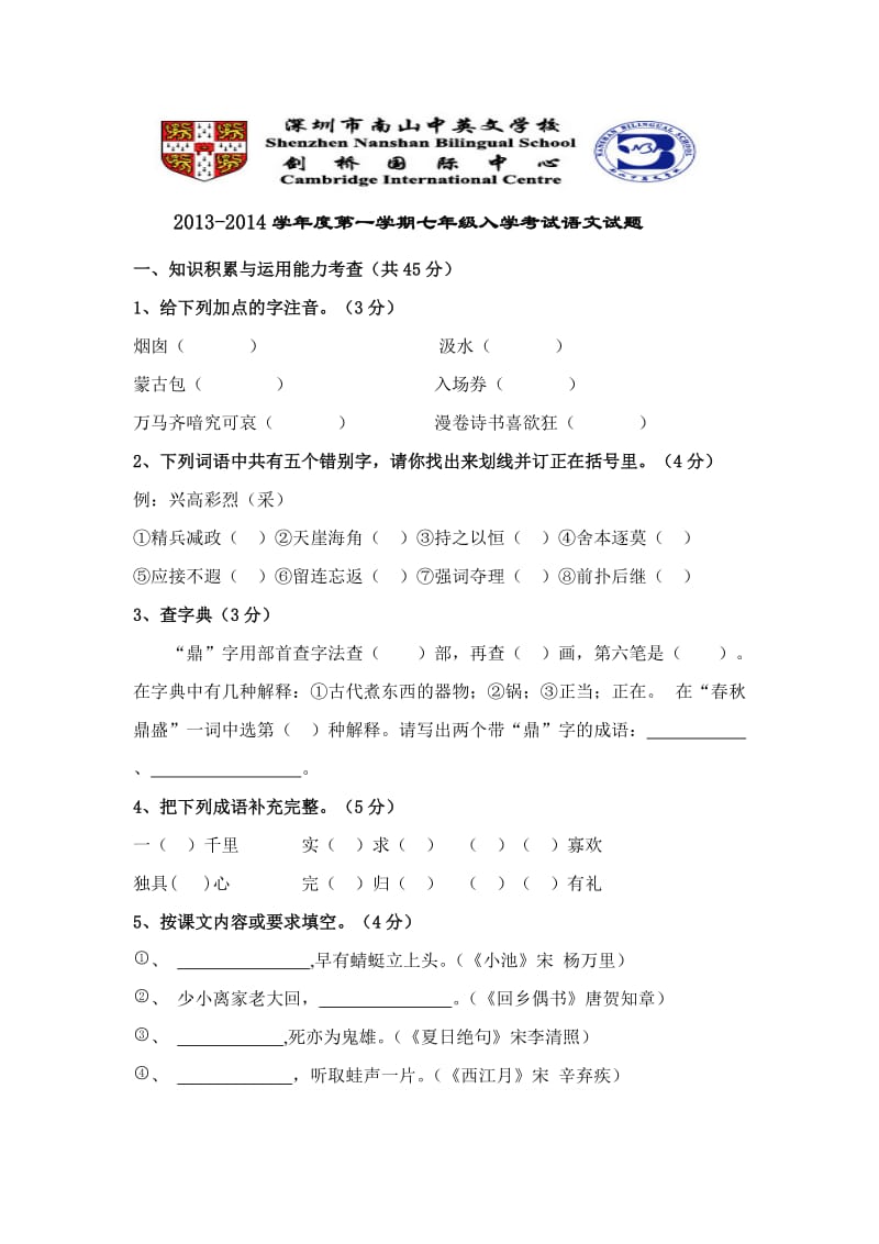 2013初一新生入学检测语文试题ZZ.doc_第1页