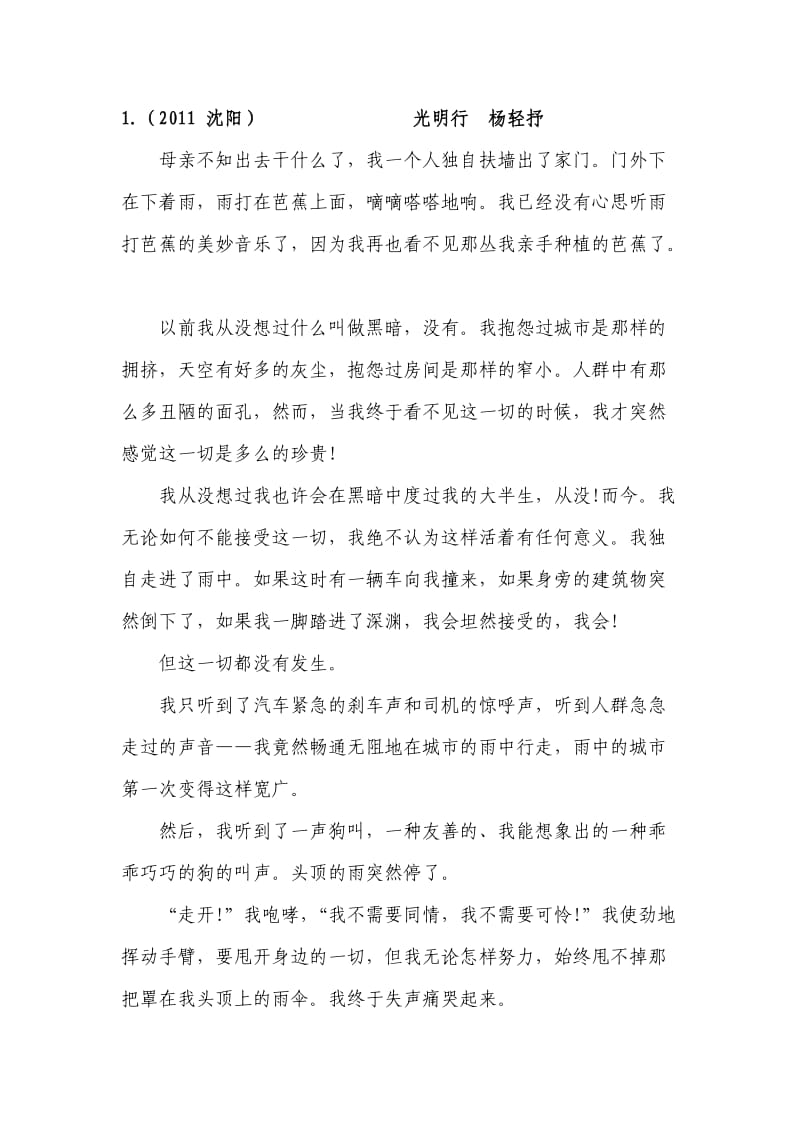 中考叙事散文阅读附答案.doc_第1页