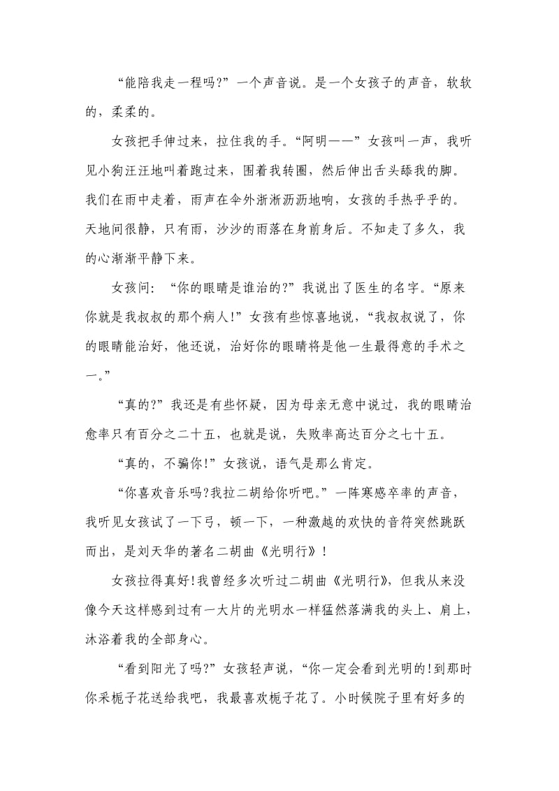 中考叙事散文阅读附答案.doc_第2页