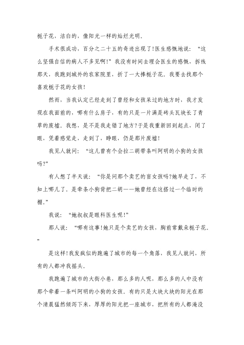 中考叙事散文阅读附答案.doc_第3页