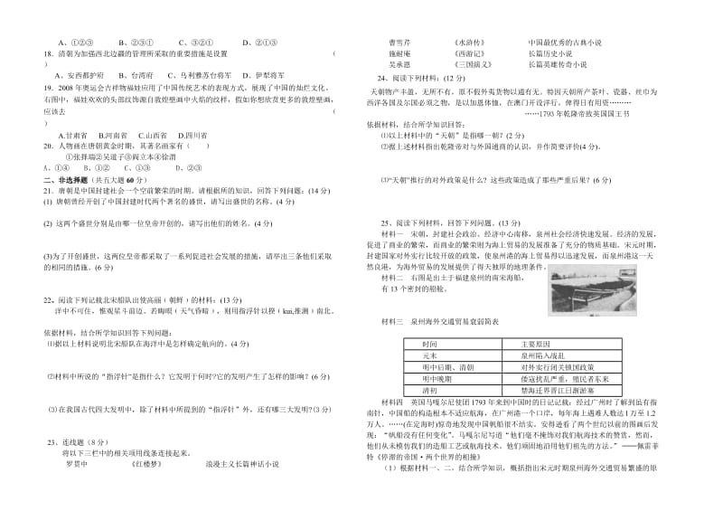 七年级历史下试卷.doc_第2页