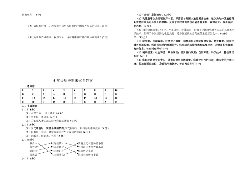 七年级历史下试卷.doc_第3页