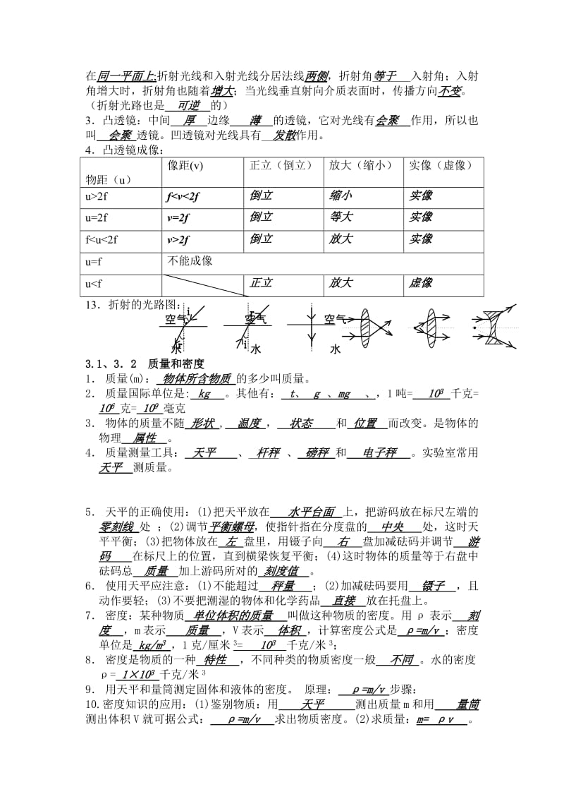 2012中考物理概念公式复习中考模拟试题(符答案).doc_第3页