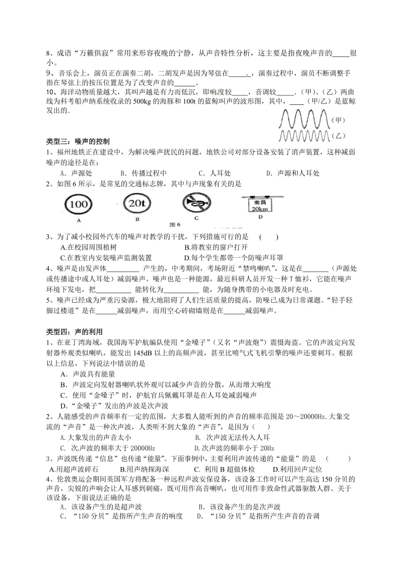 中考常考类型剖析-声现象.doc_第2页