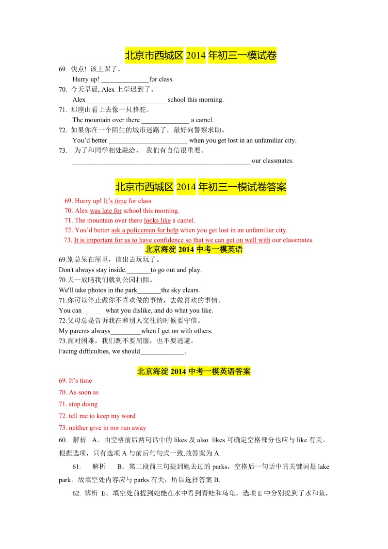 2014北京中考英语一模完成句子.doc_第1页