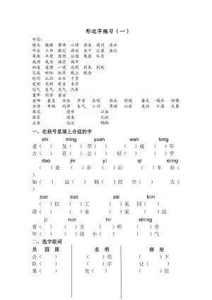 一年級(jí)形近字(一).doc