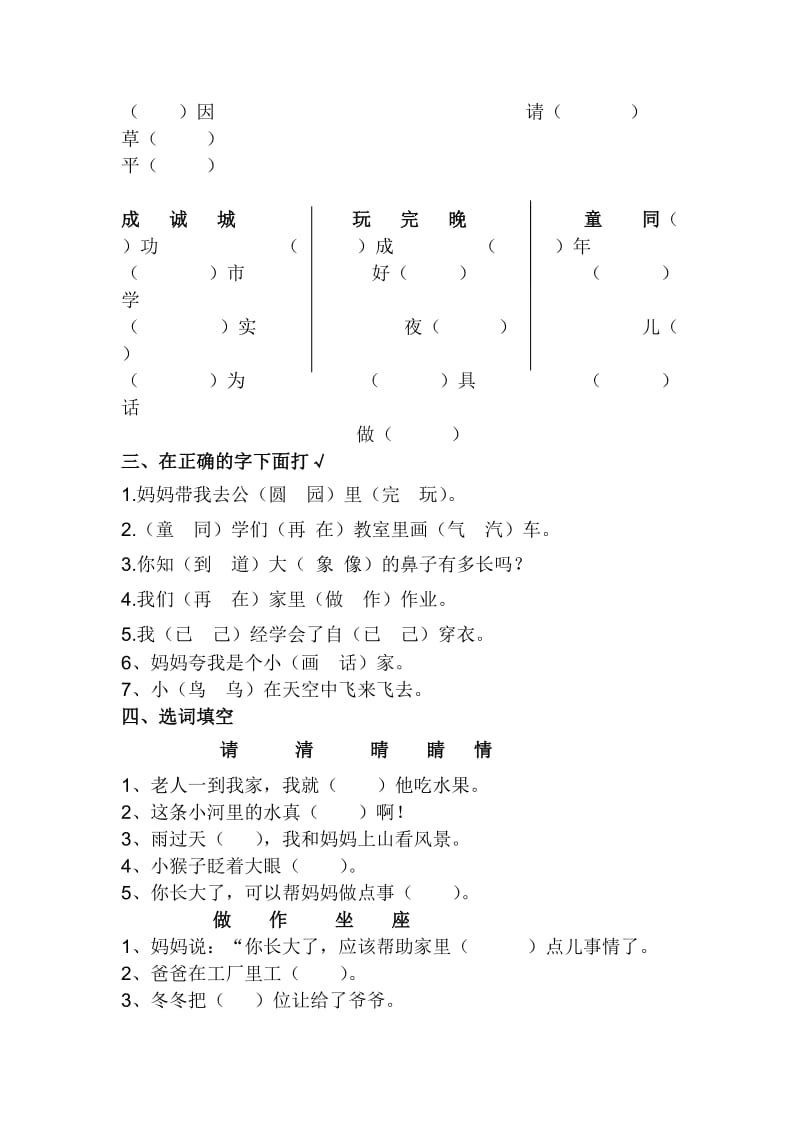 一年级形近字(一).doc_第2页