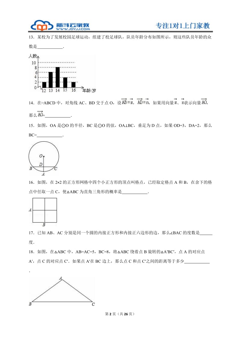 2016年上海市长宁区中考数学二模试卷及答案.doc_第2页