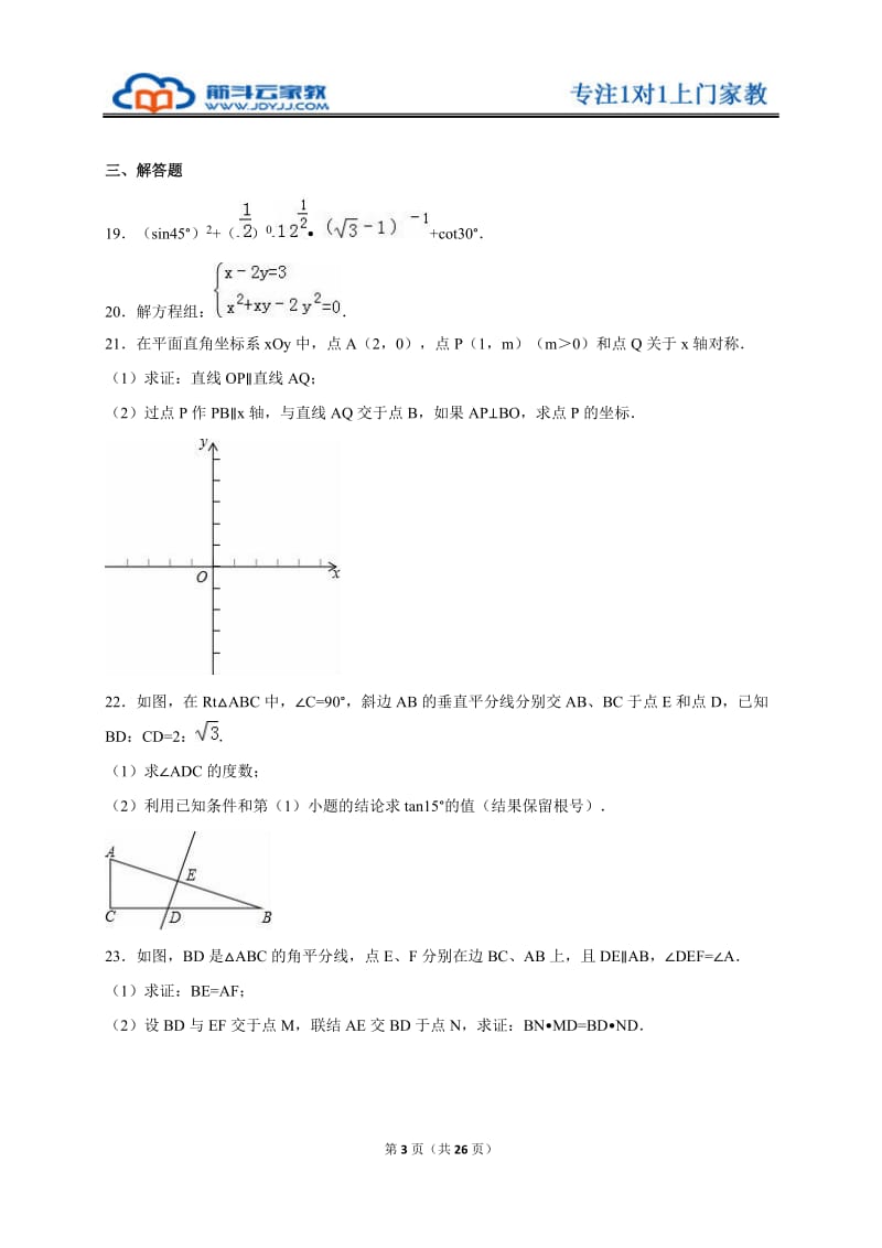 2016年上海市长宁区中考数学二模试卷及答案.doc_第3页