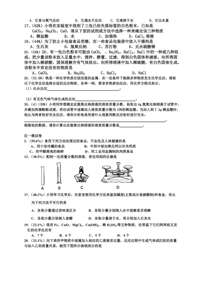 2012年天津市中考化学模拟试题及答案.doc_第3页