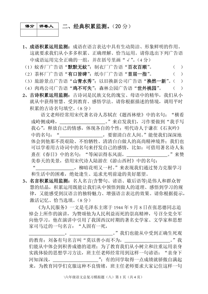 2014-2015学年度第二学期新课程素质能力训练检测六年级.doc_第2页