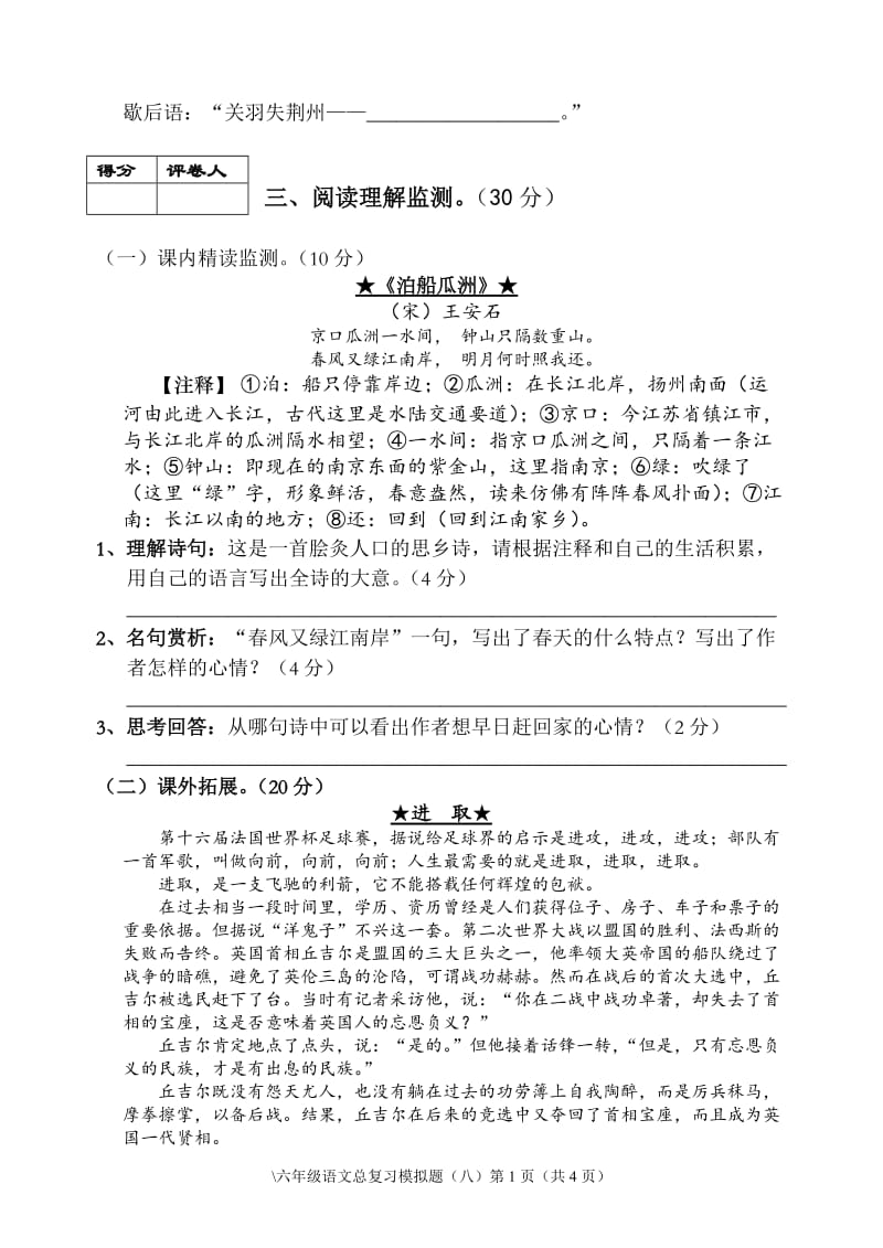 2014-2015学年度第二学期新课程素质能力训练检测六年级.doc_第3页