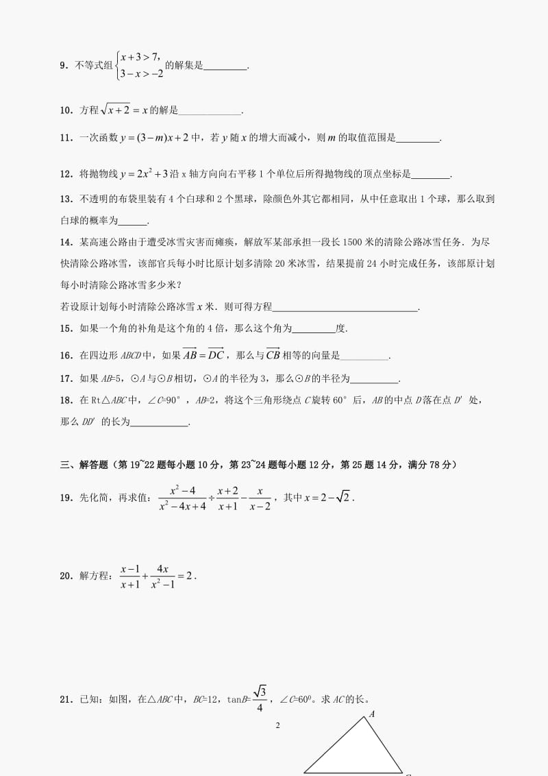 2014年杨浦区初三数学二模试卷.doc_第2页